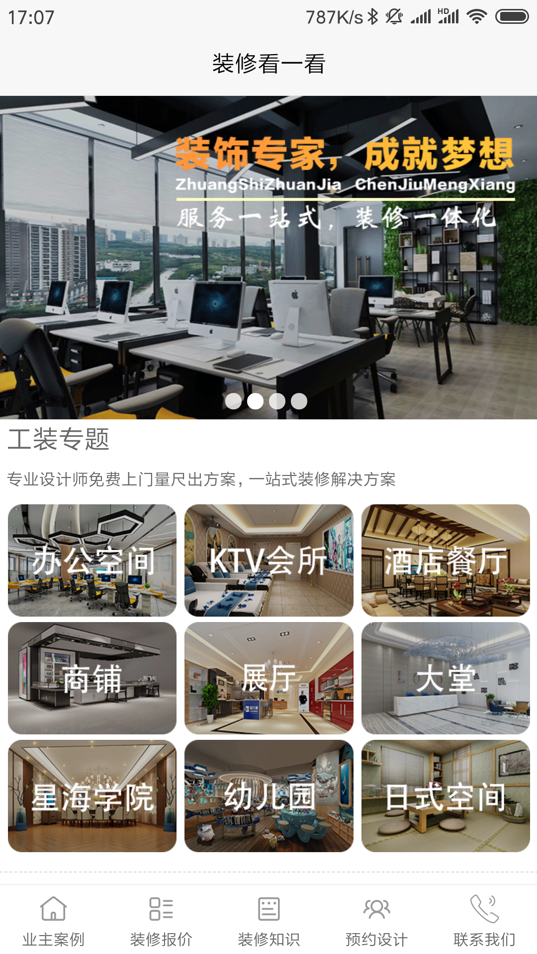 装修看一看截图1