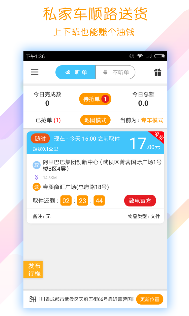 开始配送v3.1.7截图1