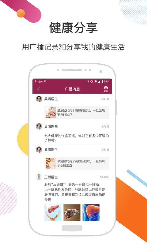 医家v3.1.0.1截图4