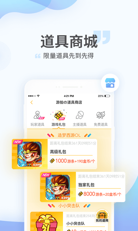 游拍v3.1.2.39截图5