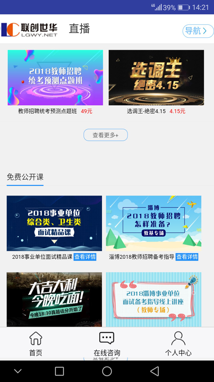 联创世华截图5