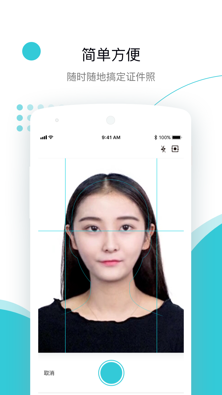 印象证件照v2.1.8截图3