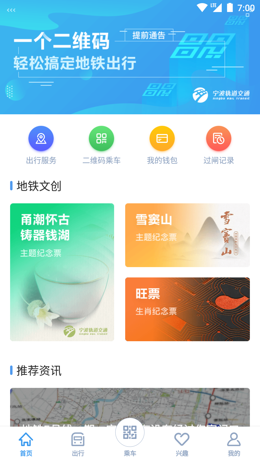 宁波地铁v3.0.27截图1