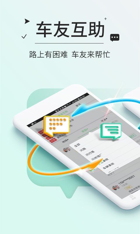 高速ETCvv3.7.1截图4