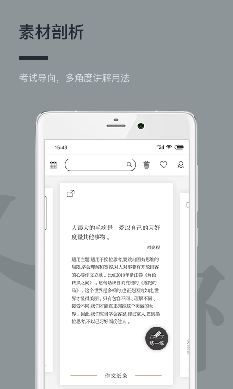 作文纸条v4.4.3截图2