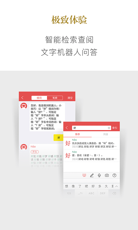 新华字典v1.9.6截图4