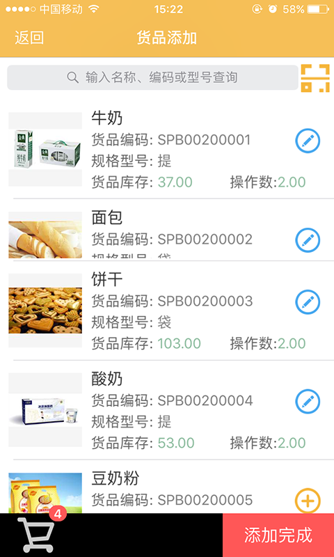 冠唐云仓库管理vGT_CKOL_5.3.3_190321截图3