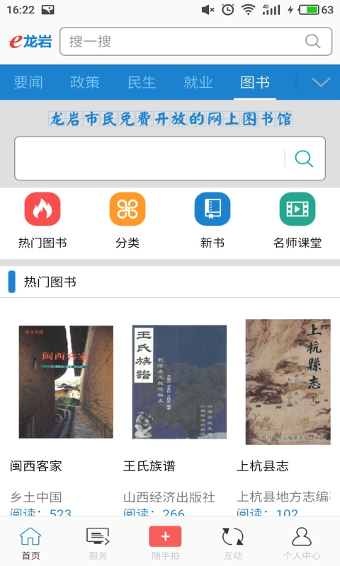 e龙岩v3.0.1截图3