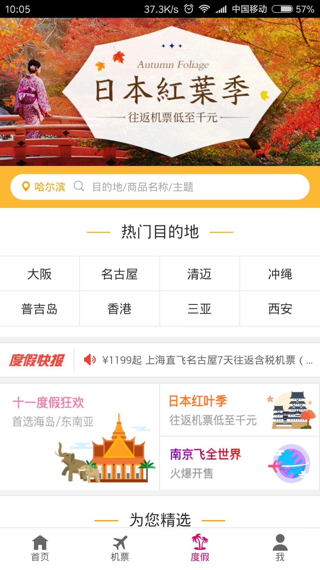 吉祥航空v5.3.1截图2