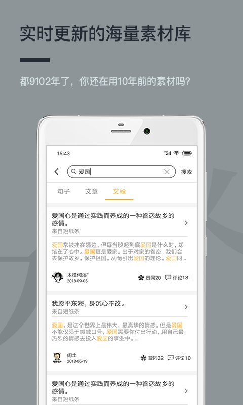 作文纸条v4.4.3截图1