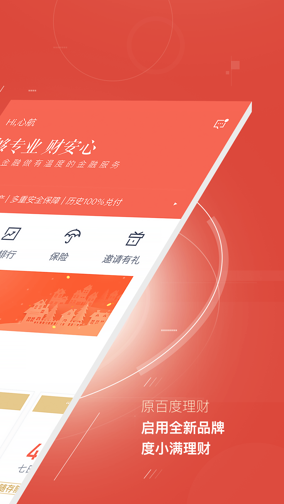 度小满理财v5.2.8截图2