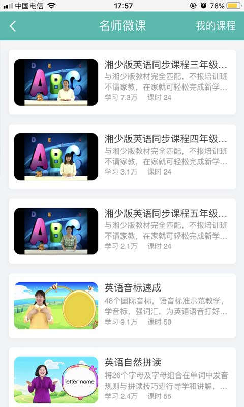 E英语宝v3.1.3截图5