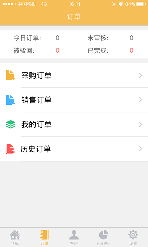 冠唐云仓库管理vGT_CKOL_5.3.3_190321截图4