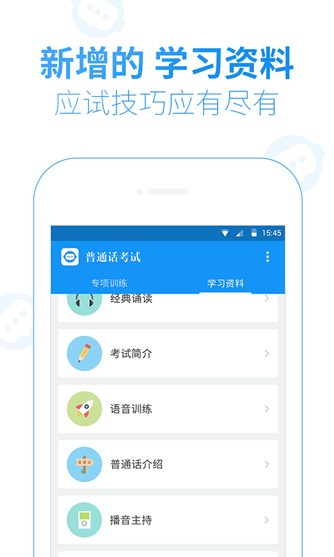 普通话考试v1.8.2截图5