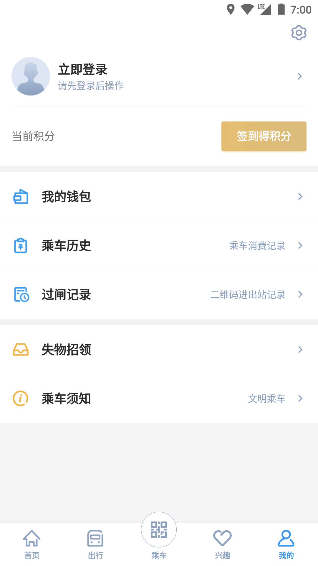 宁波地铁v3.0.27截图4