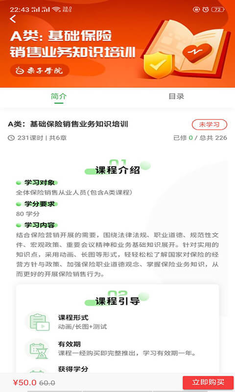 栗子学院v2.0.8截图3