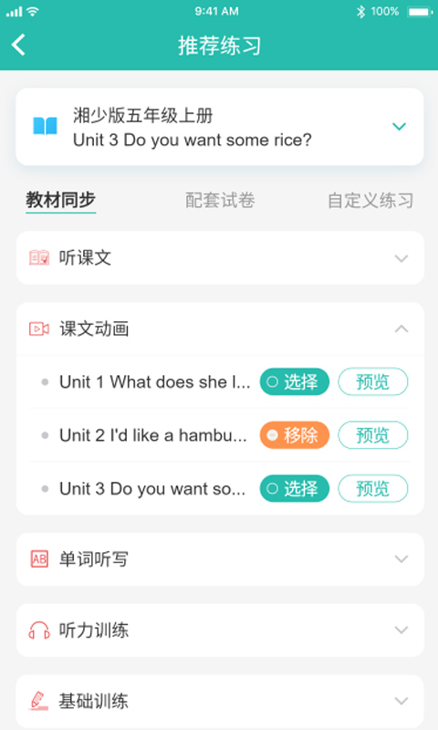 E英语宝v3.1.3截图4