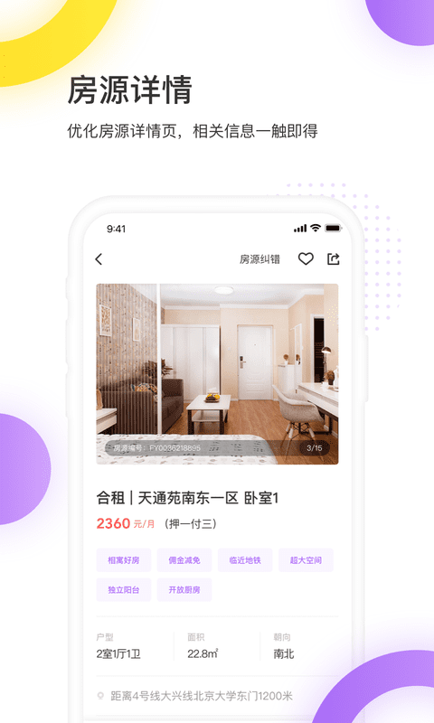 相寓v4.0.3截图4