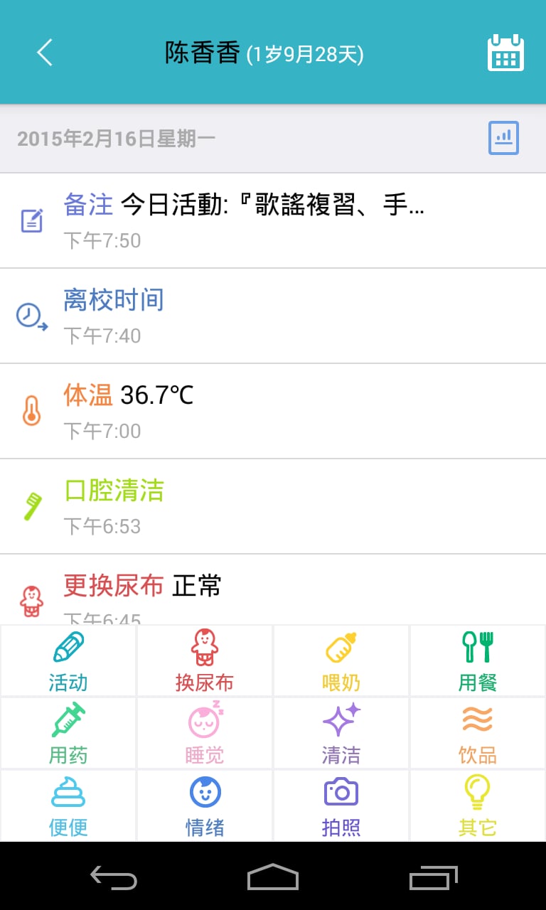 爱托付老师v8.9.0截图2