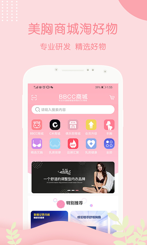 美胸汇v5.0.9截图4