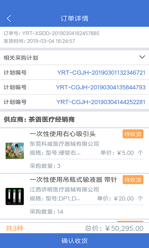 医润通v1.0.4截图4