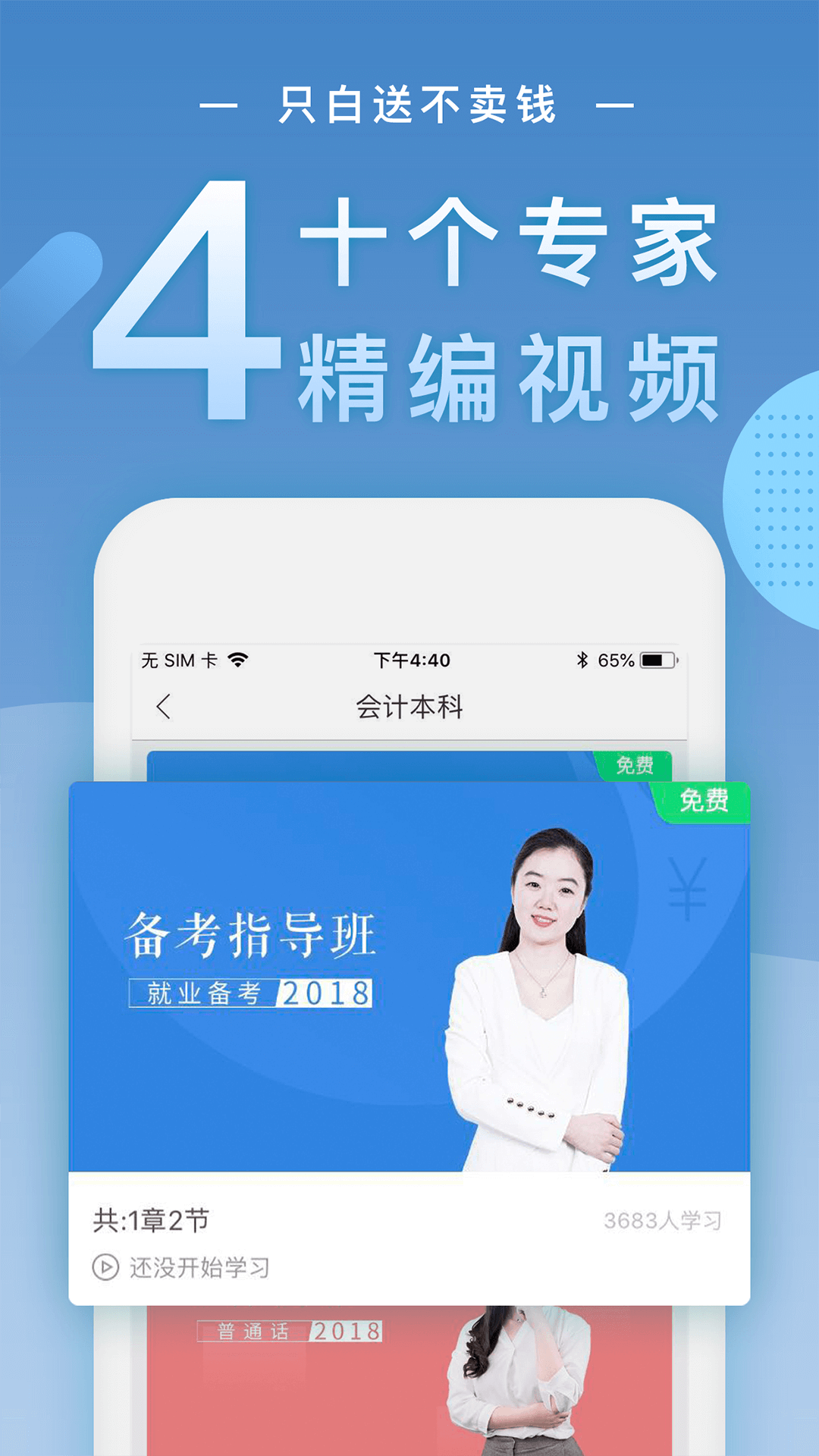 自考题库随身学本科专科v1.0.3截图4