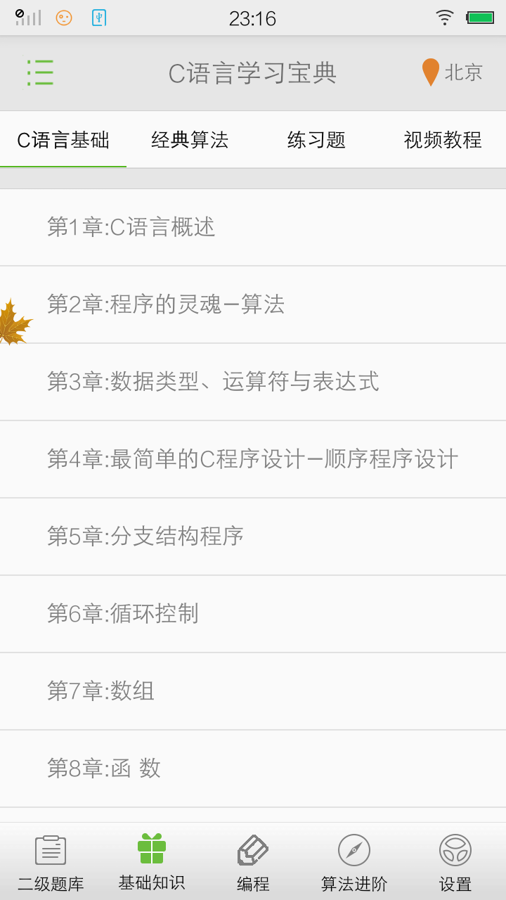 C语言学习宝典v5.0.4截图2