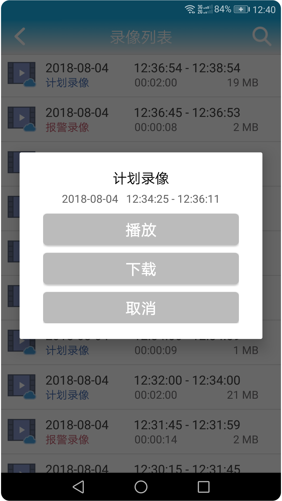 慧眼卫士v1.0.2截图3