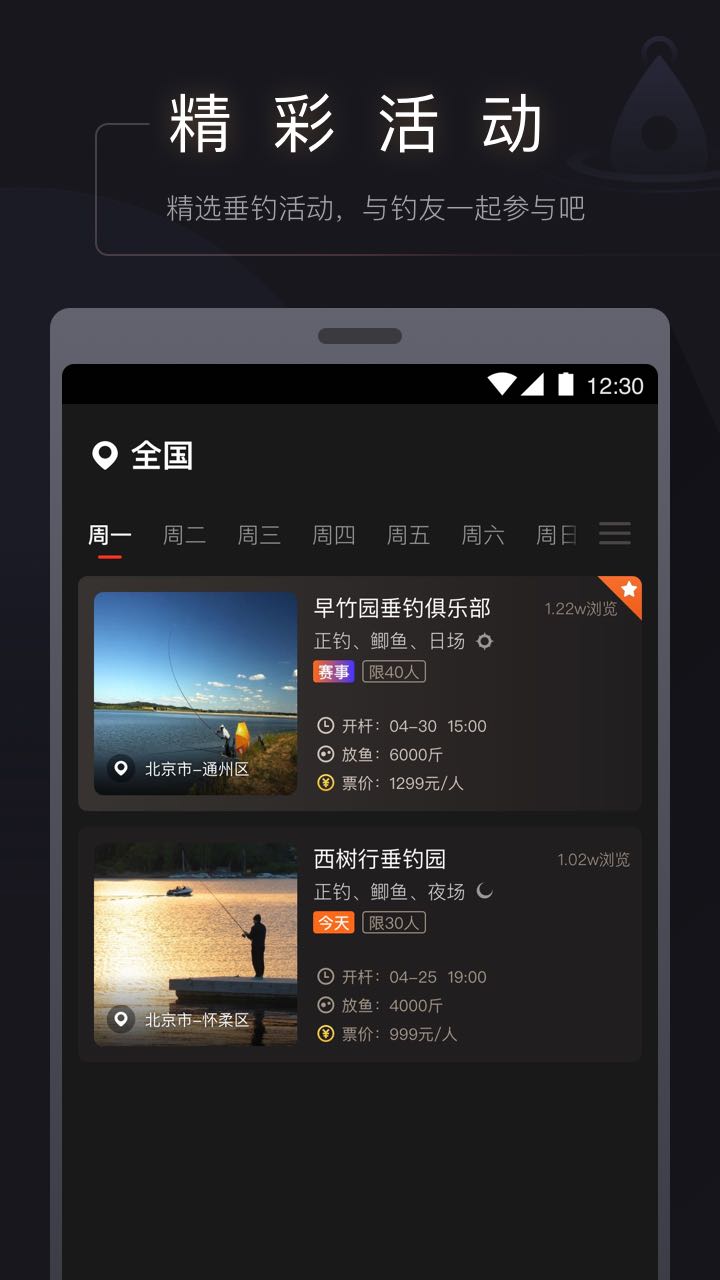 微钓v2.0.0截图4