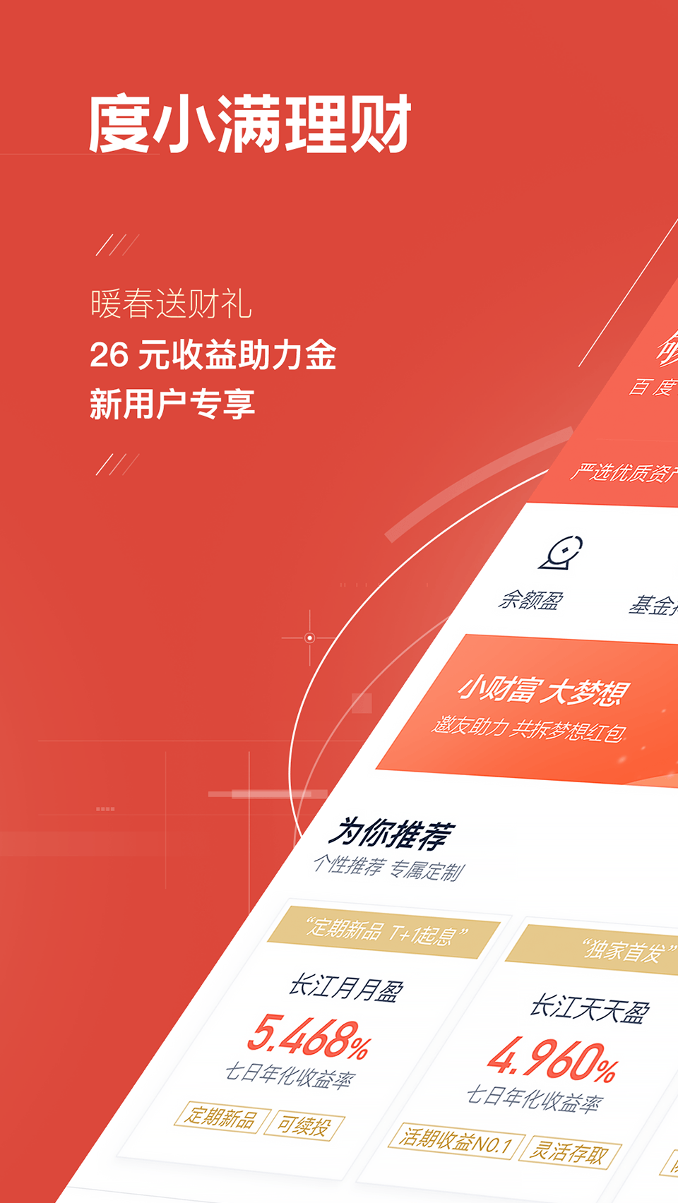 度小满理财v5.2.8截图1