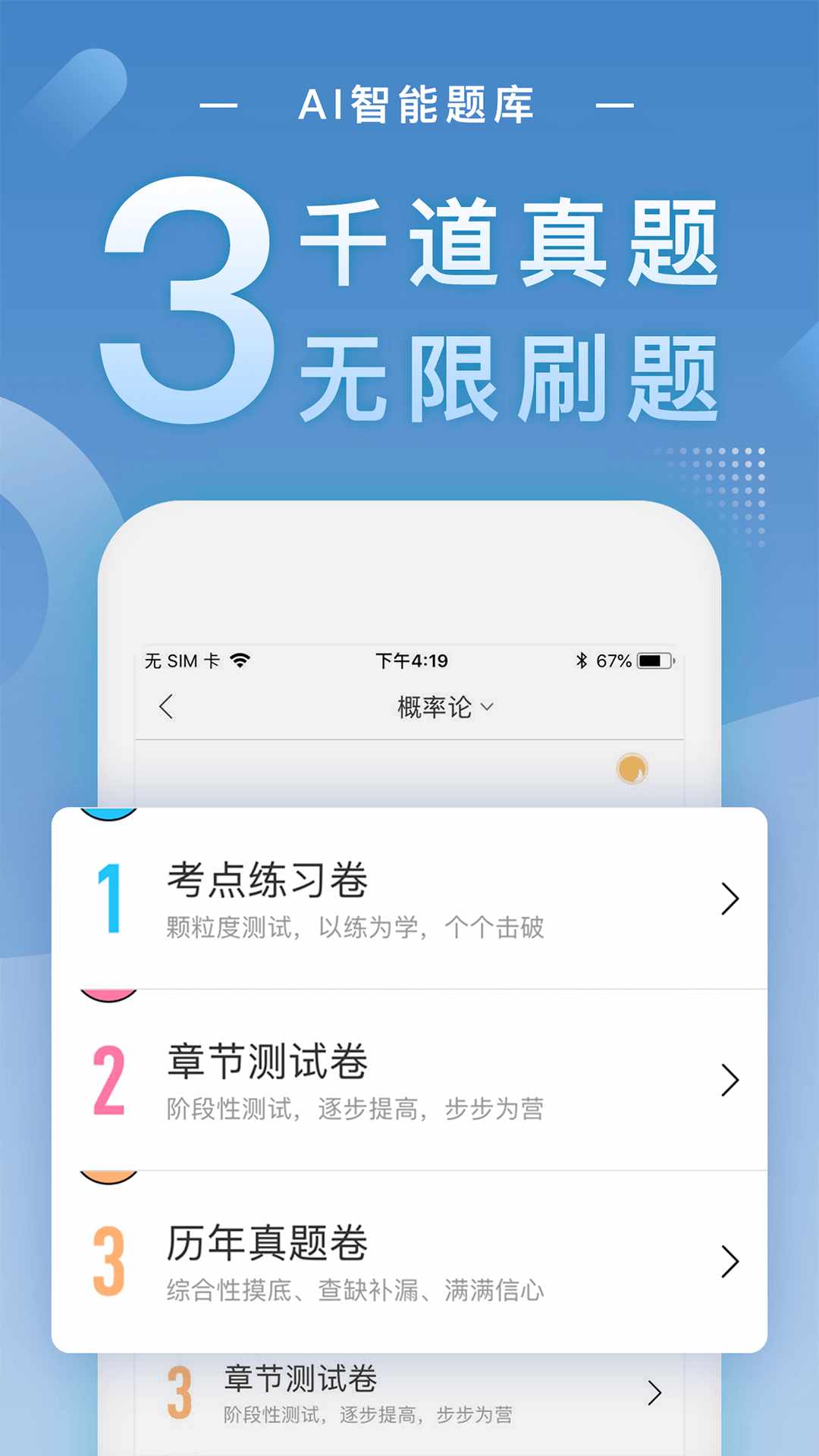 自考题库随身学本科专科v1.0.3截图3