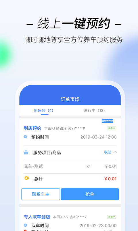 一人一车商家版v1.6.0截图3