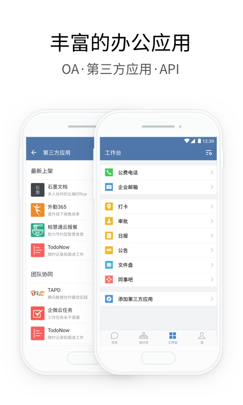 企业微信v2.7.8截图3