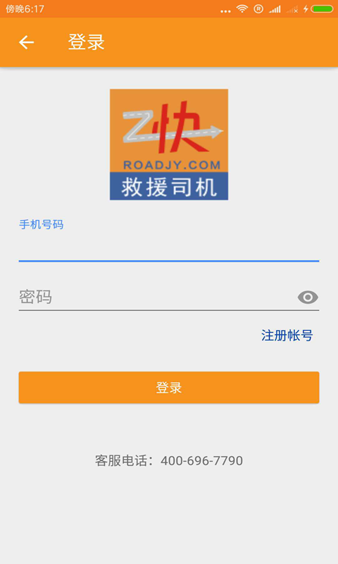 救援司机v2.5截图4