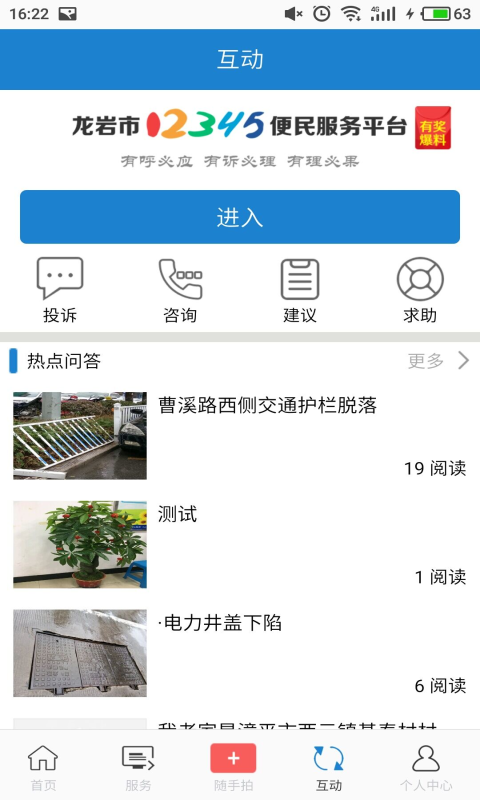 e龙岩v3.0.1截图1