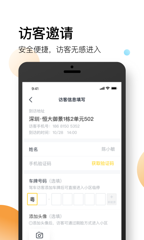 星络v2.0.0截图1