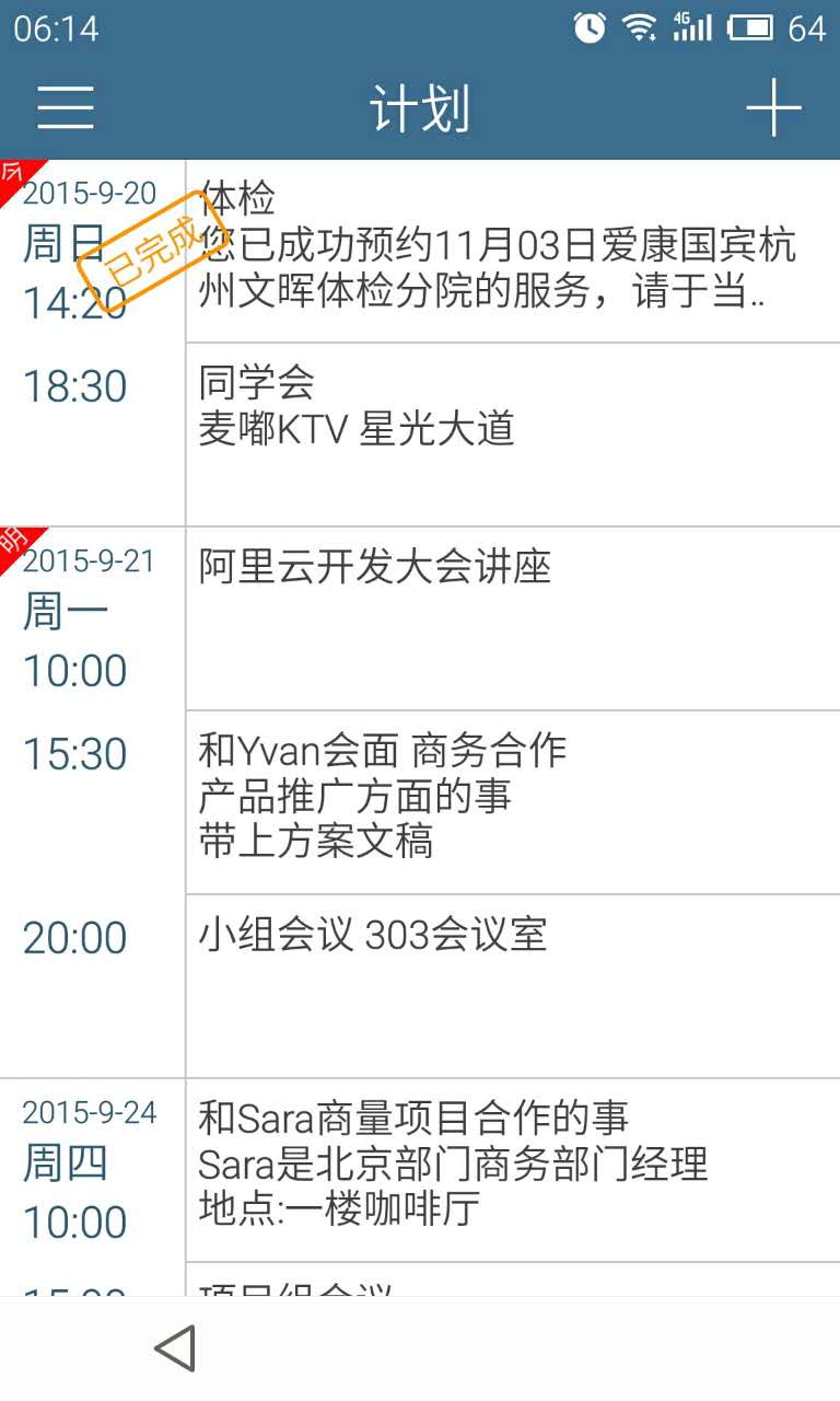 计划表v2.0.4截图5