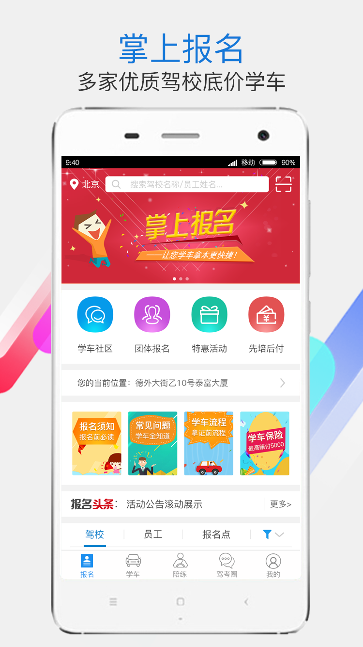 学车不v6.4.0截图3