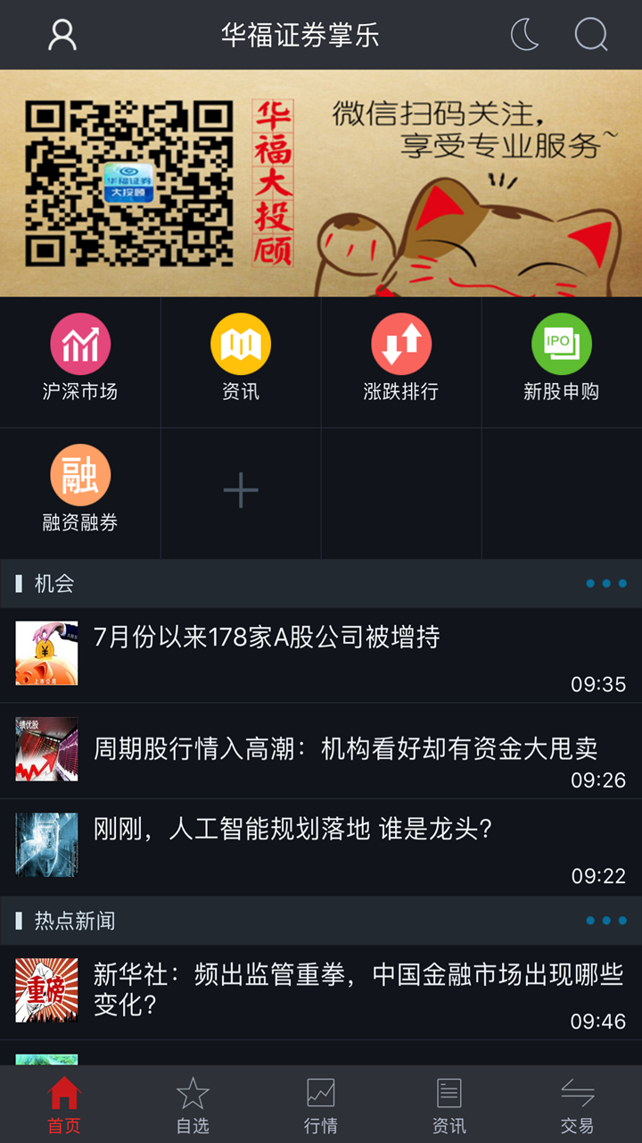 华福证券掌乐截图1
