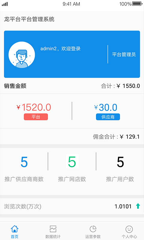 龙平台运营服务中心v1.0.6截图2