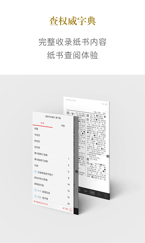 新华字典v1.9.6截图2