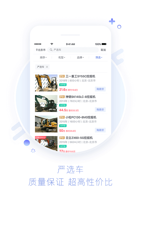 铁甲二手机v4.7.0截图3