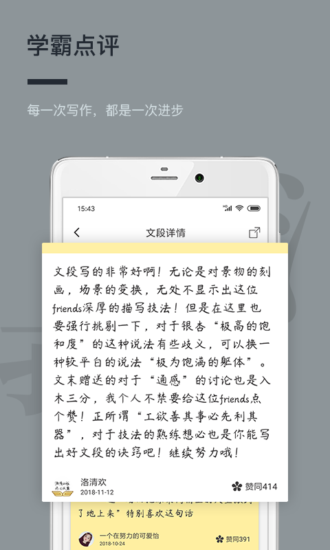 作文纸条v4.4.3截图5