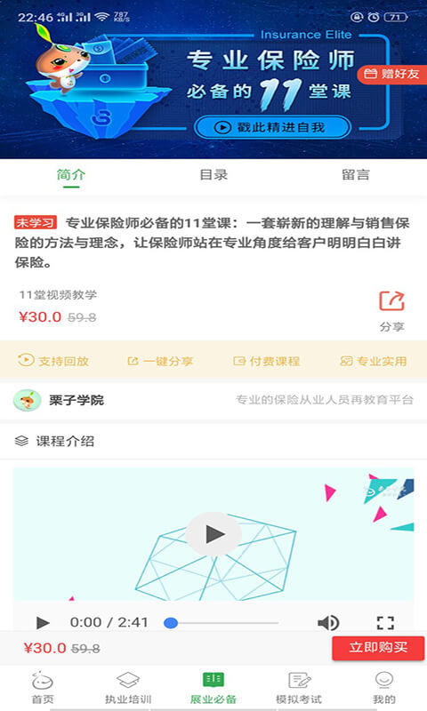 栗子学院v2.0.8截图4