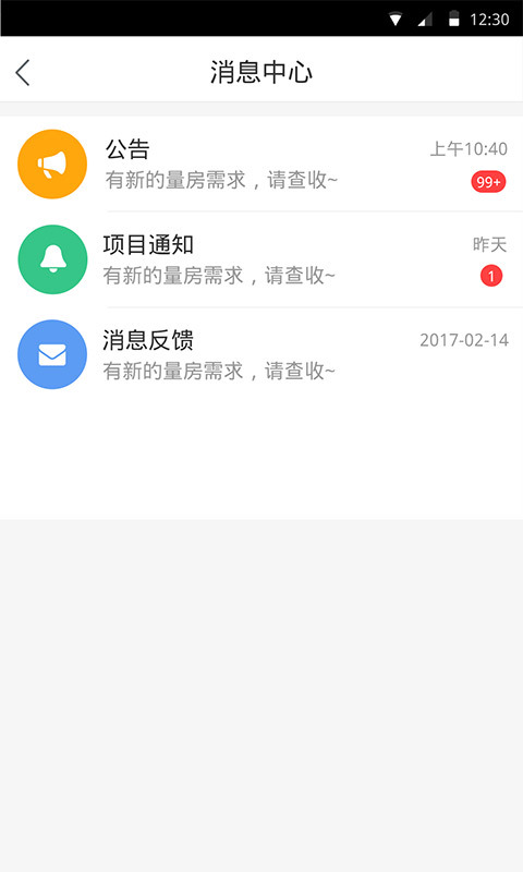 土巴兔商家v4.3.0截图4