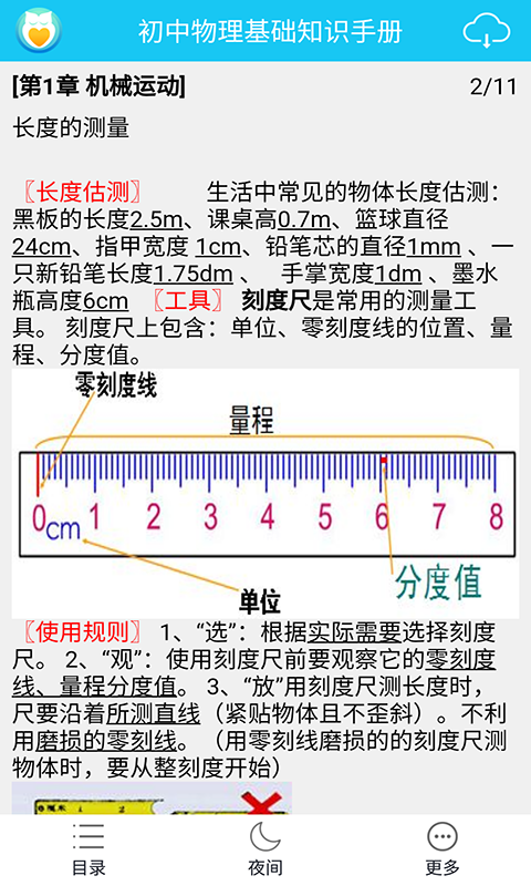 中考物理知识宝典截图2