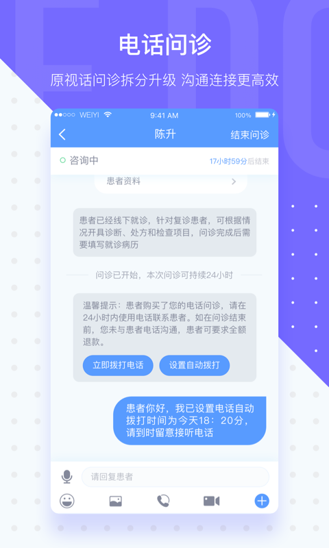 微医生v3.6.1.1截图2