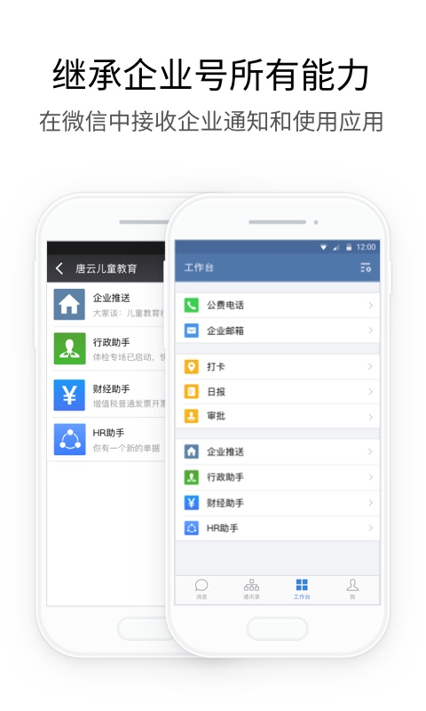 企业微信v2.7.8截图2