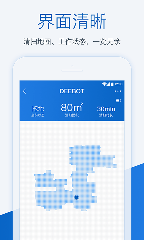ECOVACS HOMEv1.1.3截图5