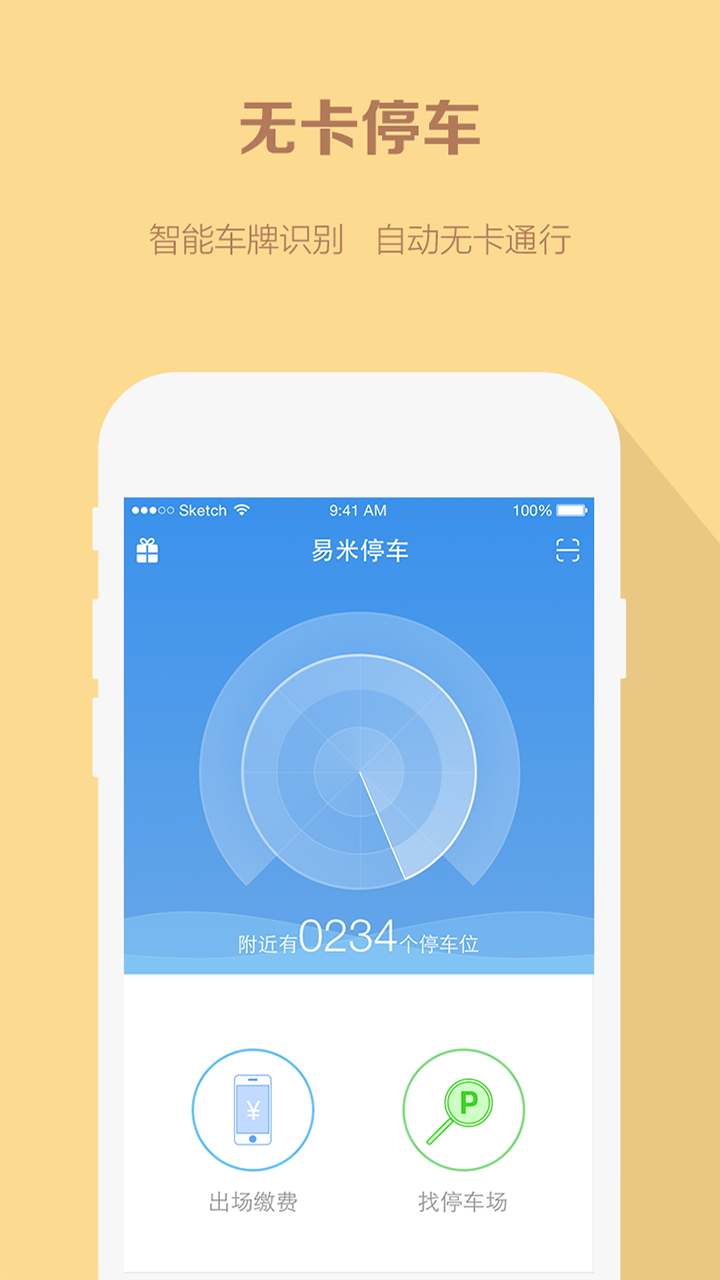 易米停车截图1